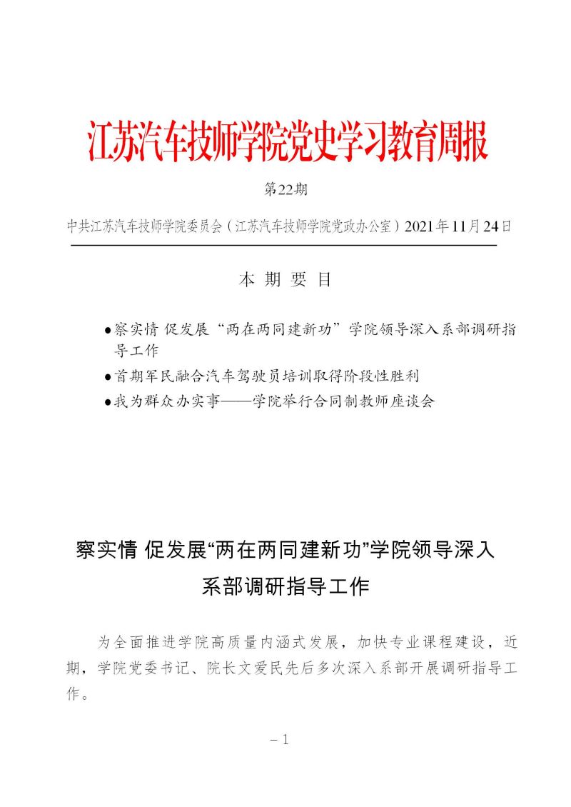 学院党史学习教育周报第二十二期_01.jpg