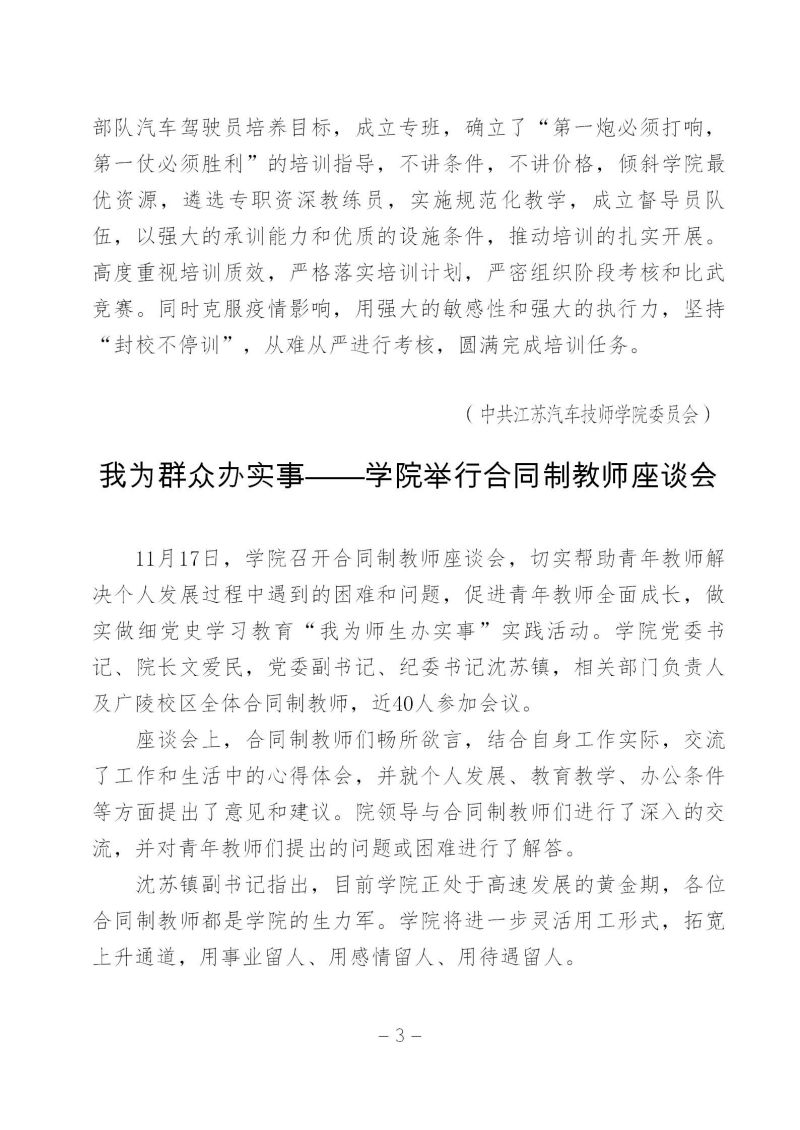 学院党史学习教育周报第二十二期_03.jpg