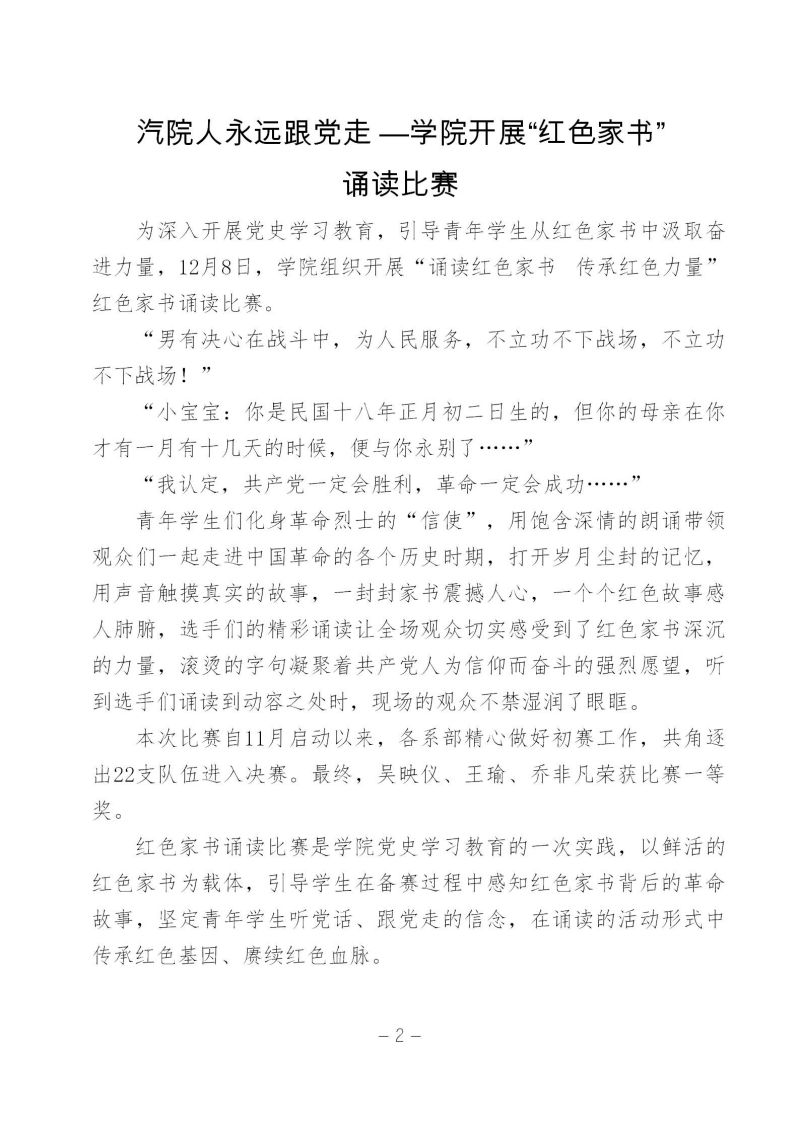 学院党史学习教育周报第二十四期_02.jpg