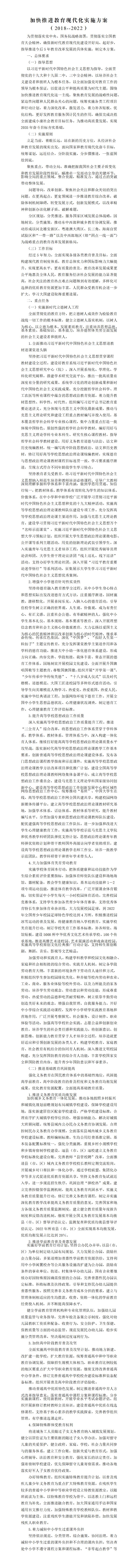 19-加快推进教育现代化实施方案（2018-2022）.jpg