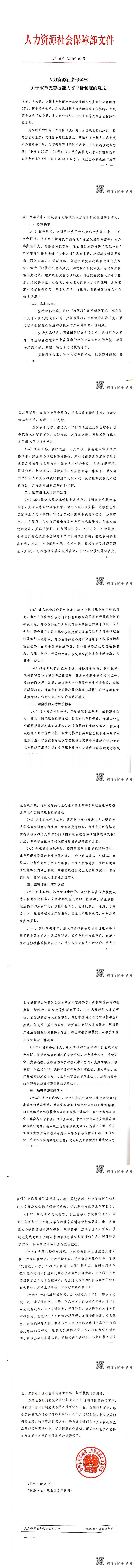 25-人力资源社会保障部关于改革完善技能人才评价制度的意见_20190903173026_看图王_0.jpg