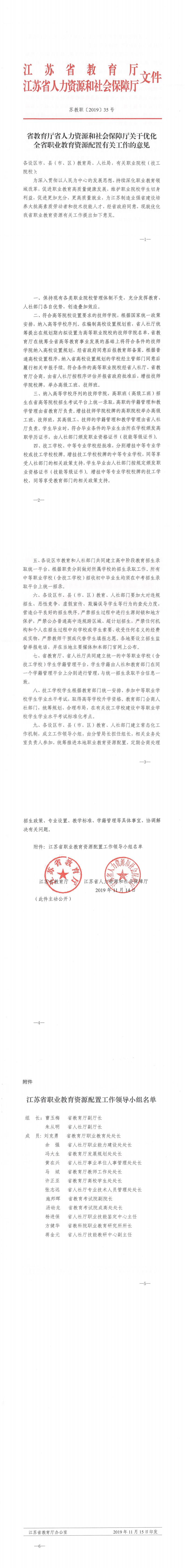 28-2019省教育厅省人社厅优化全省职业教育资源配置的意见_0.jpg