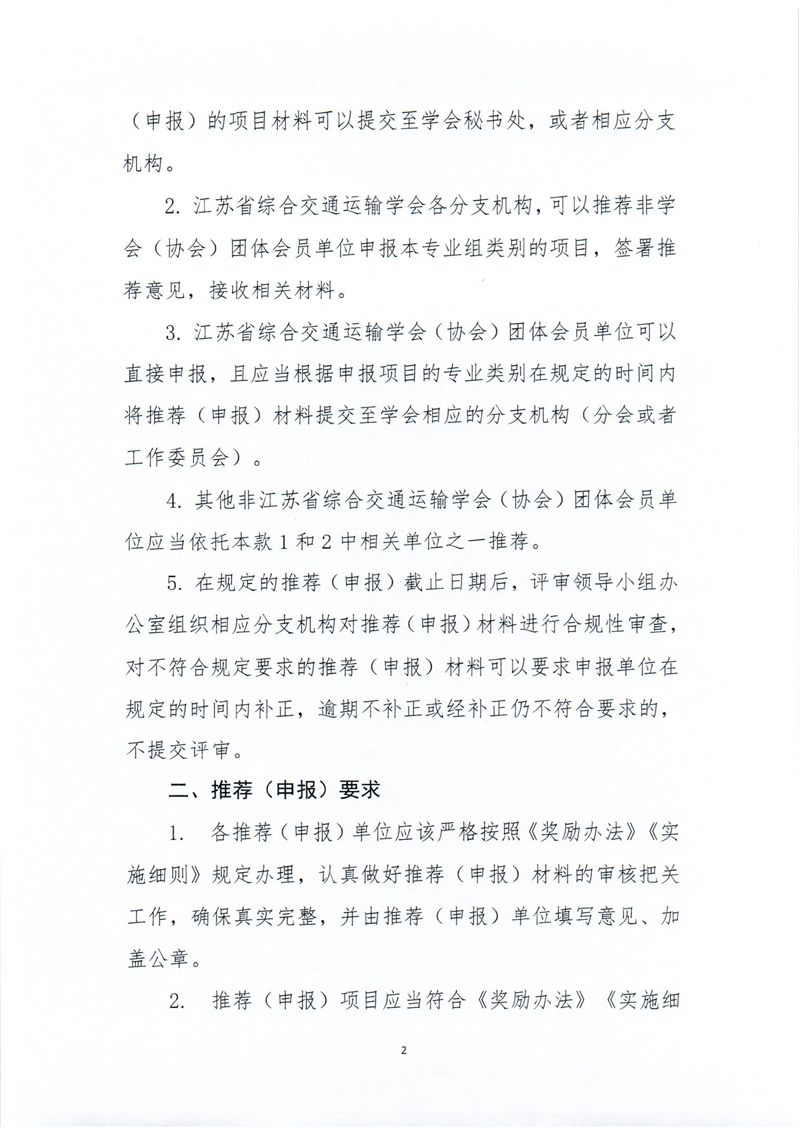 科学技术奖通知_01.png