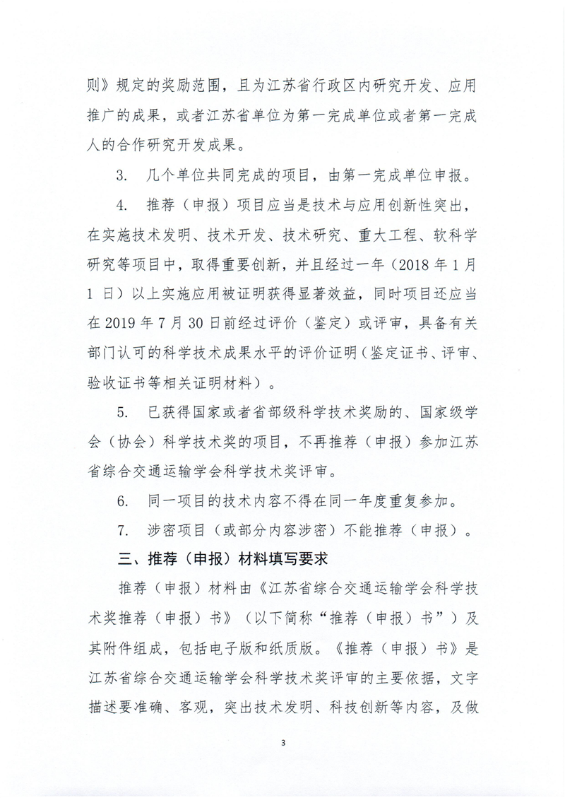 科学技术奖通知_02.png