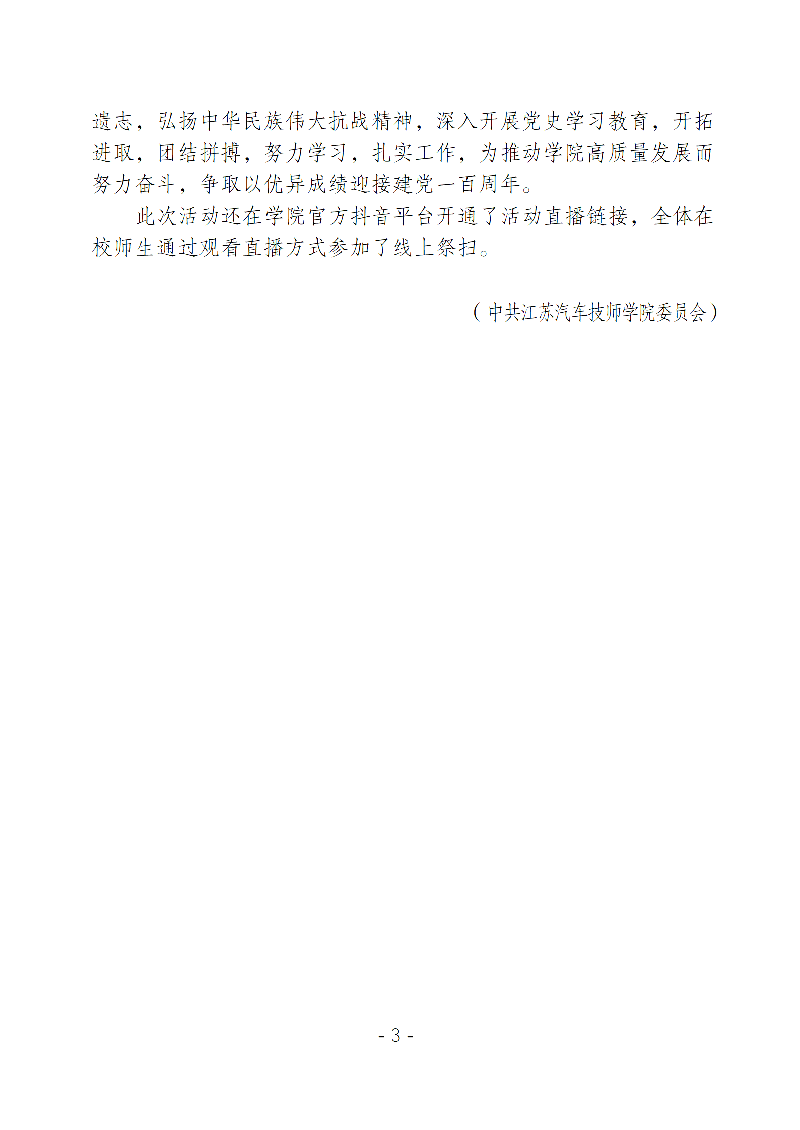 学院党史学习教育周报第三期_03.png