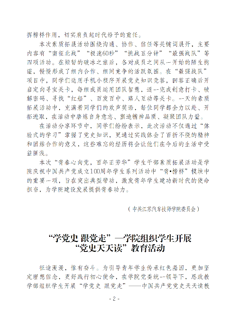 学院党史学习教育周报第四期_02.png