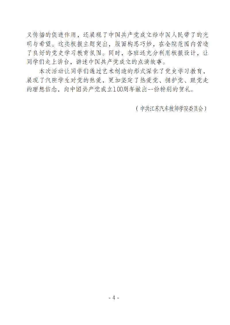 学院党史学习教育周报第四期_04.png