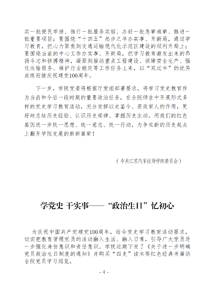 学院党史学习教育周报第六期_04.png