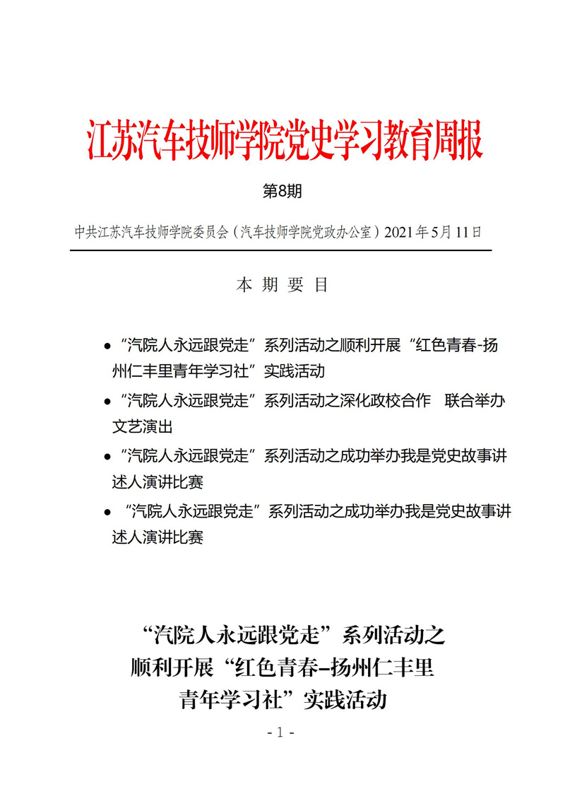 学院党史学习教育周报第八期_00.jpg