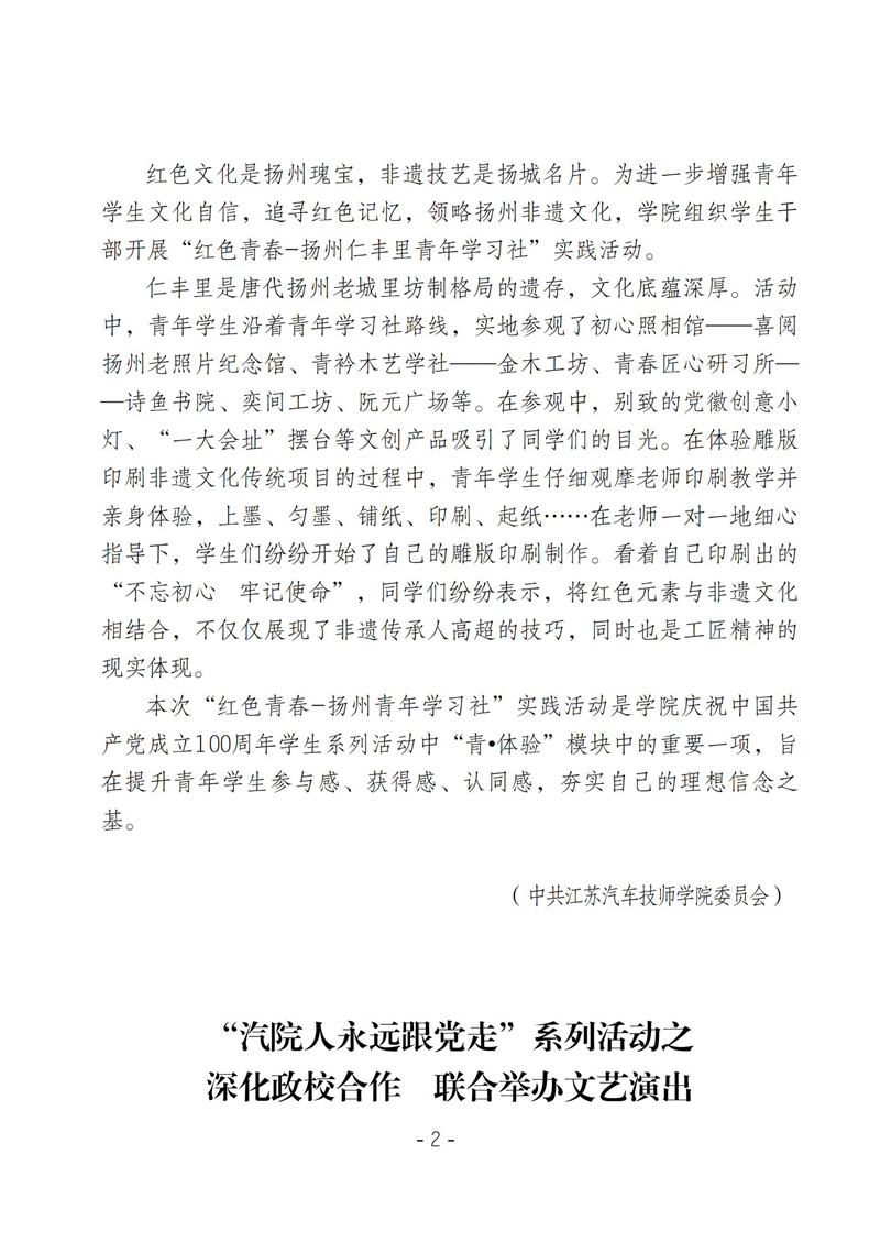 学院党史学习教育周报第八期_01.jpg