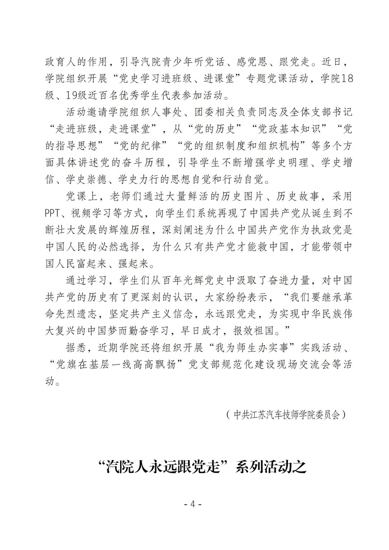 学院党史学习教育周报第八期_03.jpg