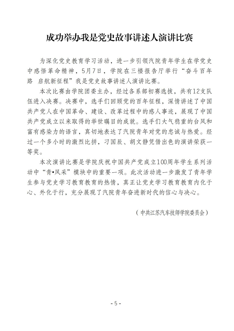 学院党史学习教育周报第八期_04.jpg