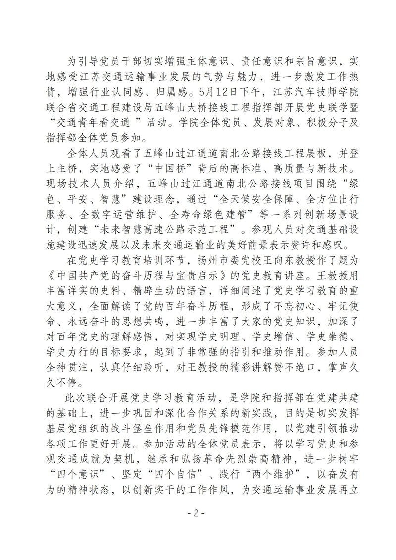 学院党史学习教育周报第九期_01.jpg