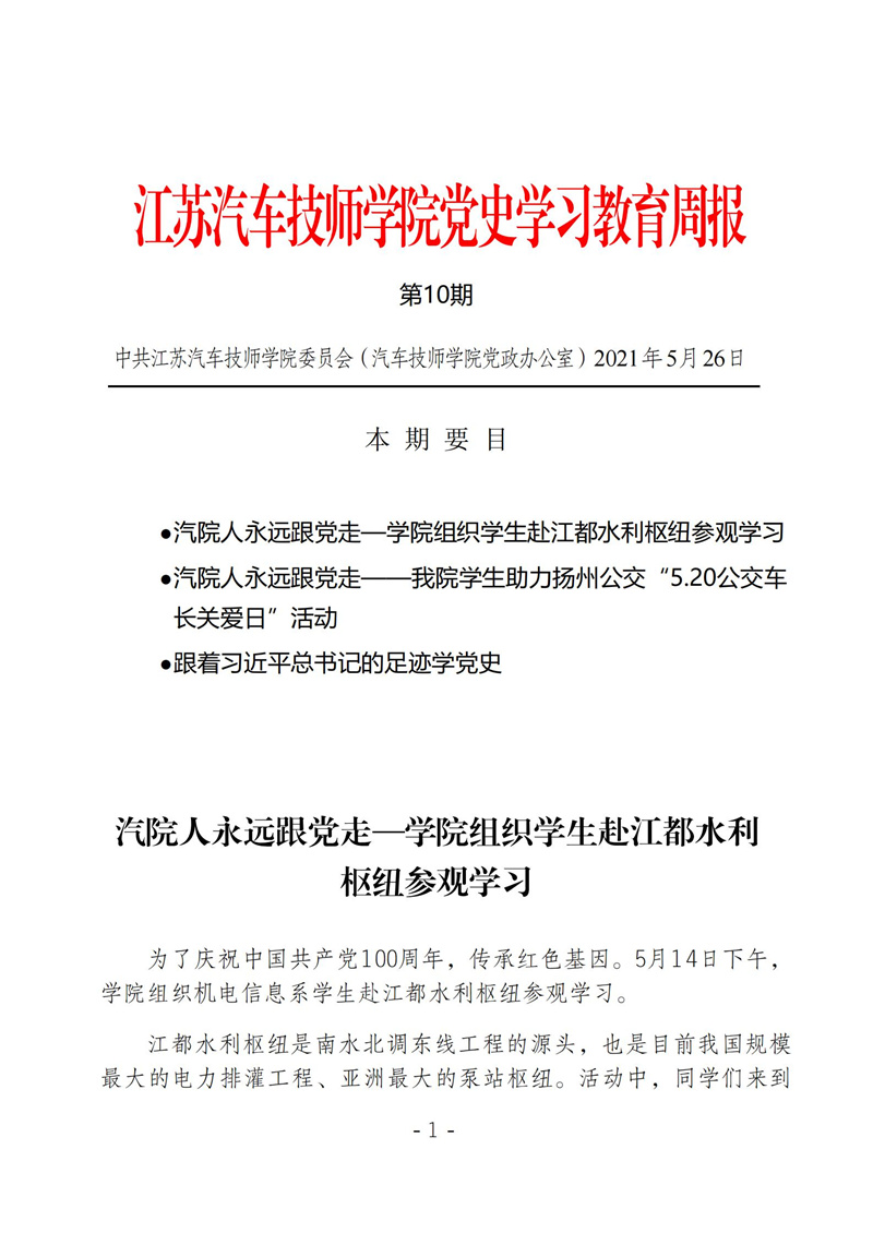 学院党史学习教育周报第十期_00.jpg