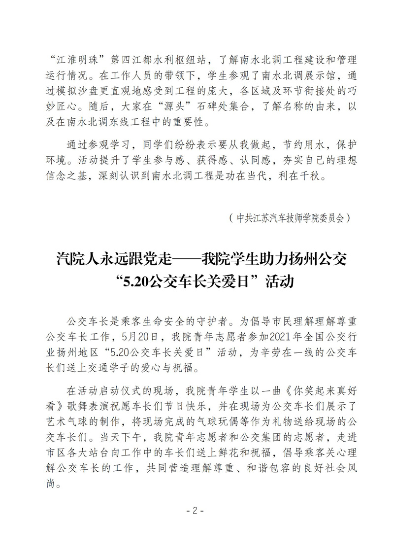 学院党史学习教育周报第十期_01.jpg