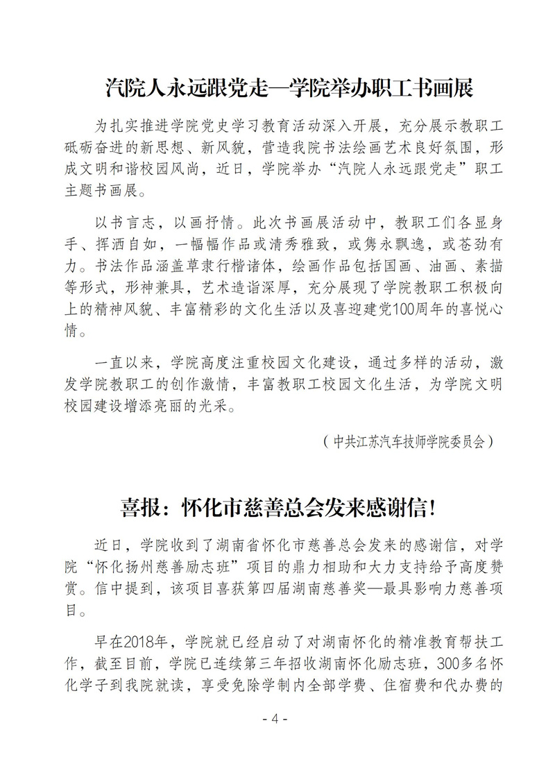 学院党史学习教育周报第十二期_04.jpg