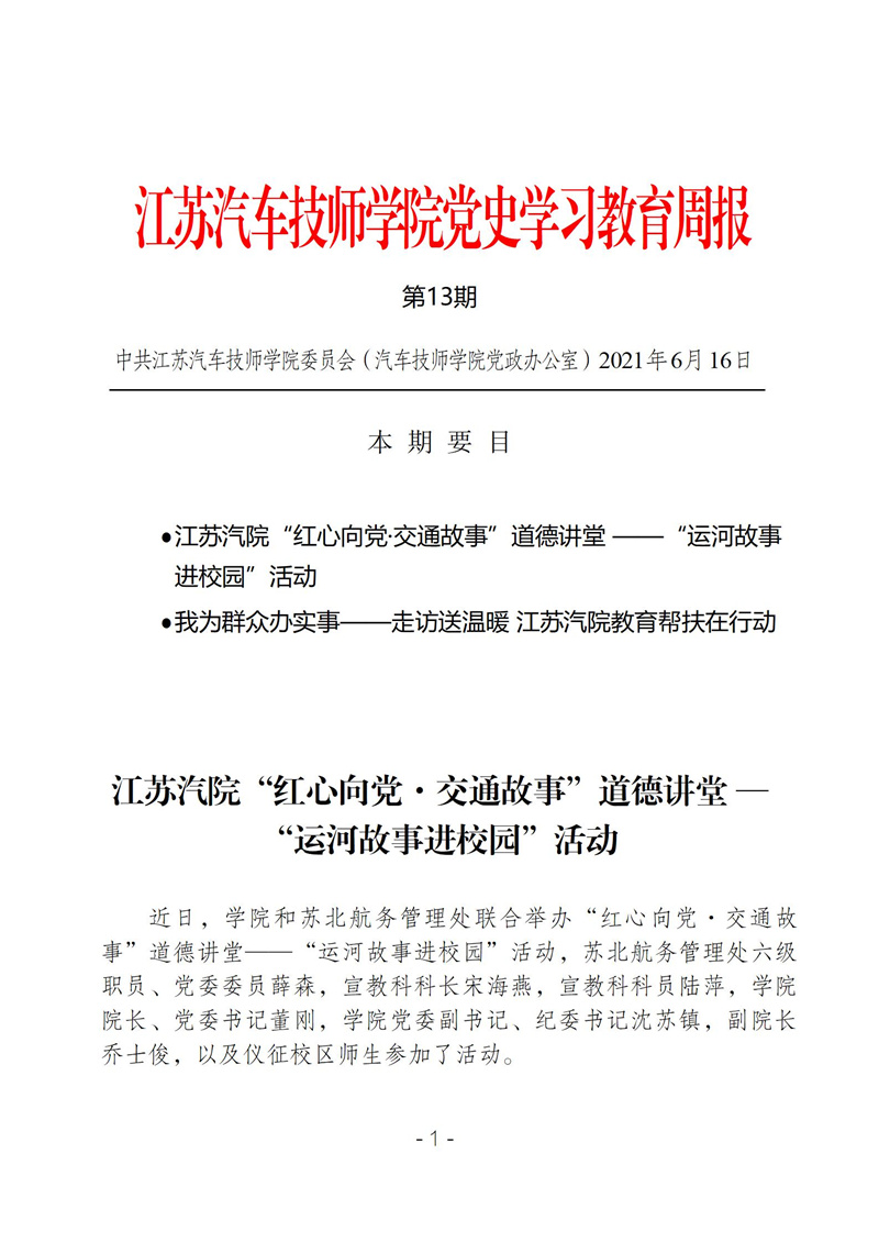 学院党史学习教育周报第十三期_01.jpg