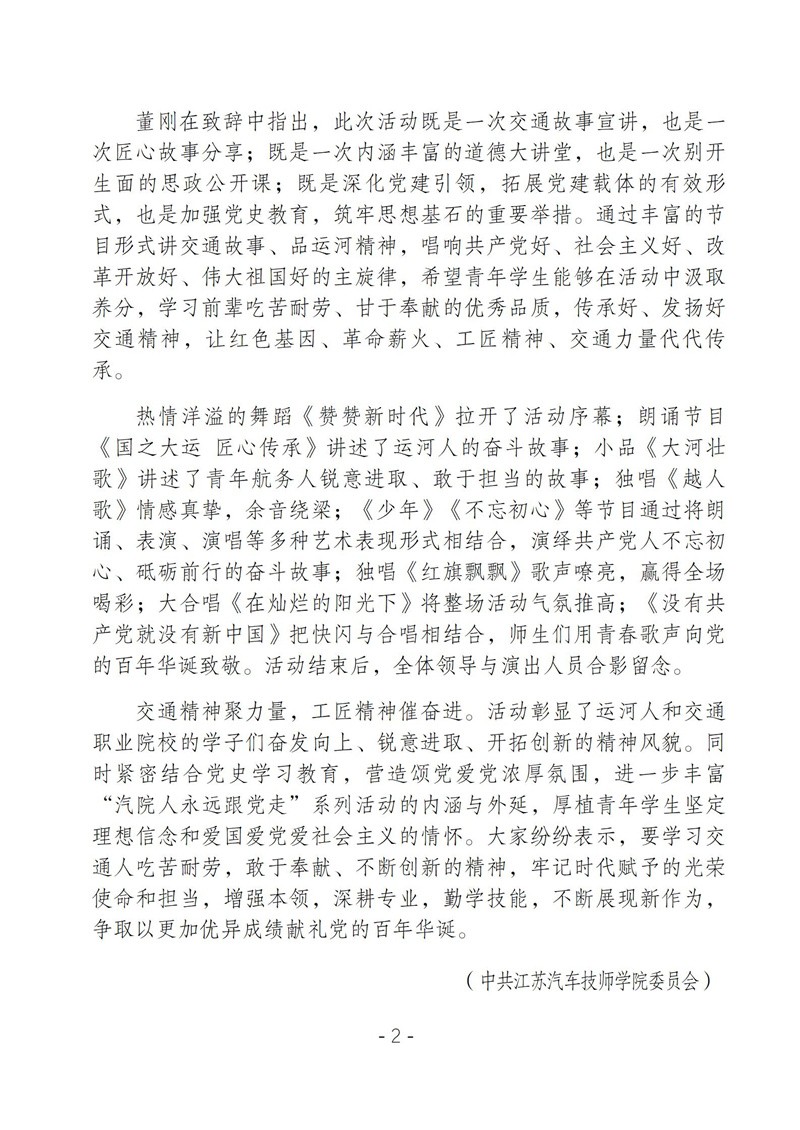 学院党史学习教育周报第十三期_02.jpg