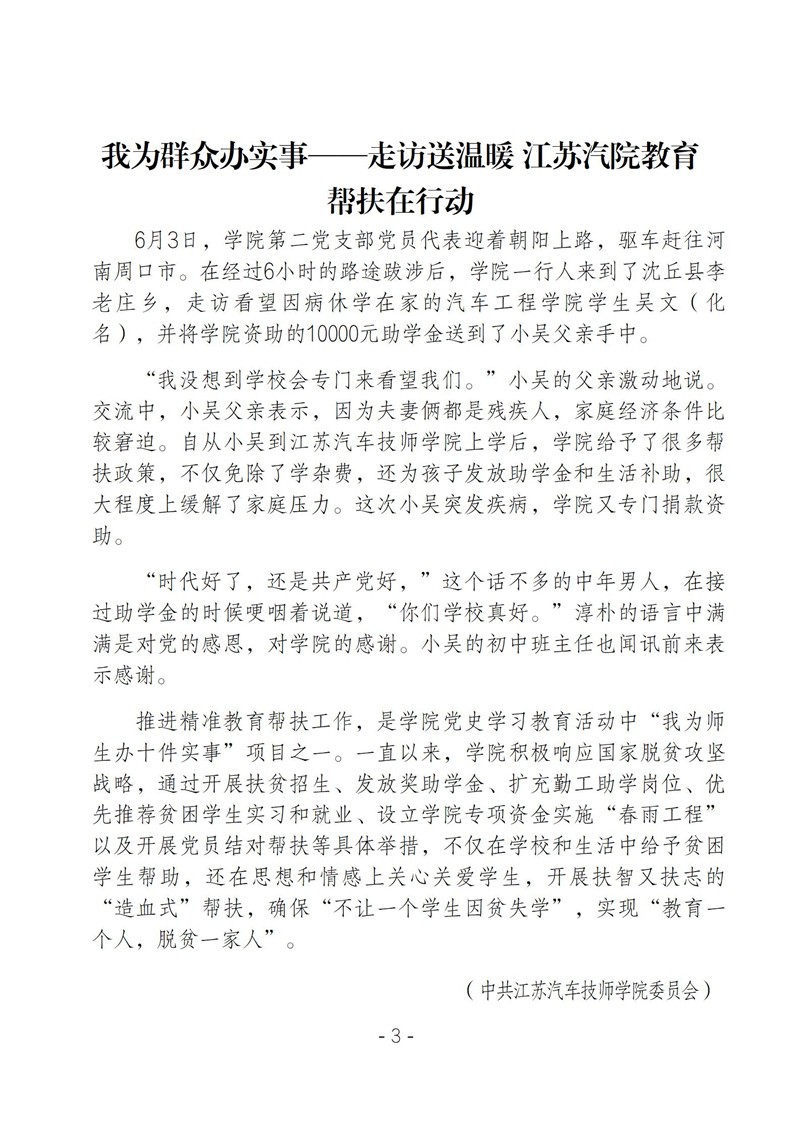 学院党史学习教育周报第十三期_03.jpg