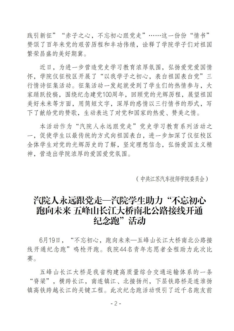 学院党史学习教育周报第十四期_02.jpg