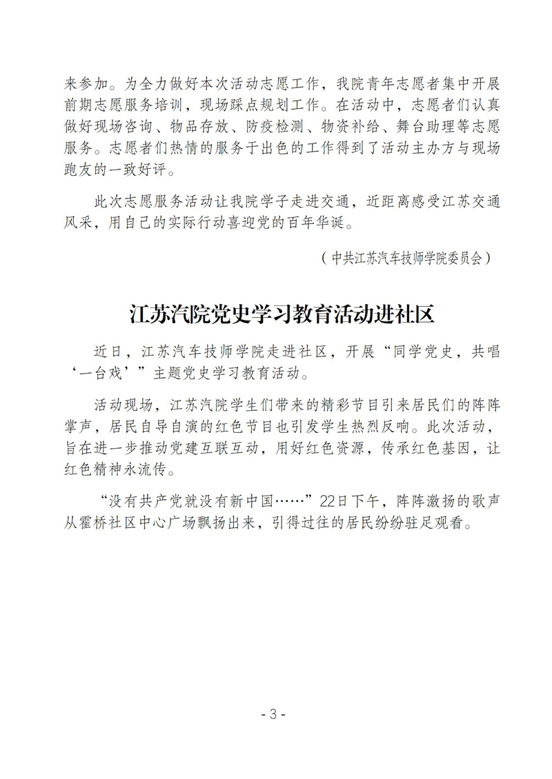 学院党史学习教育周报第十四期_03.jpg