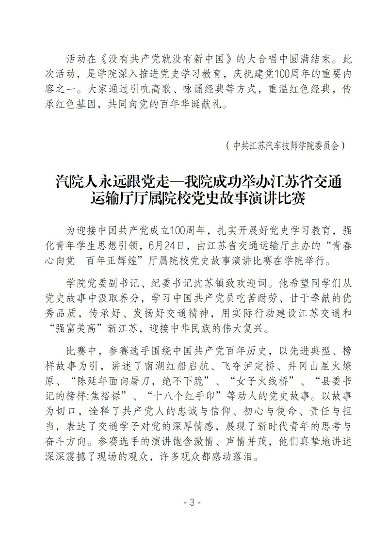 学院党史学习教育周报第十五期_03.jpg