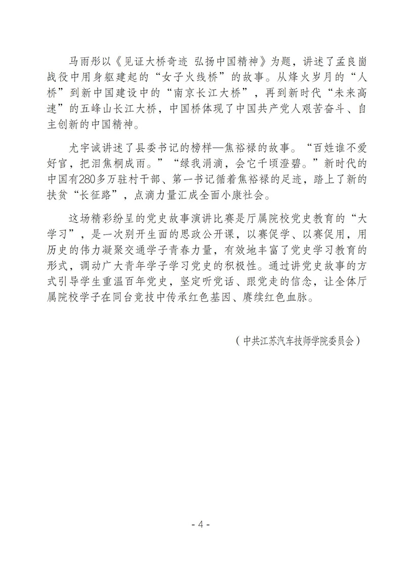 学院党史学习教育周报第十五期_04.jpg