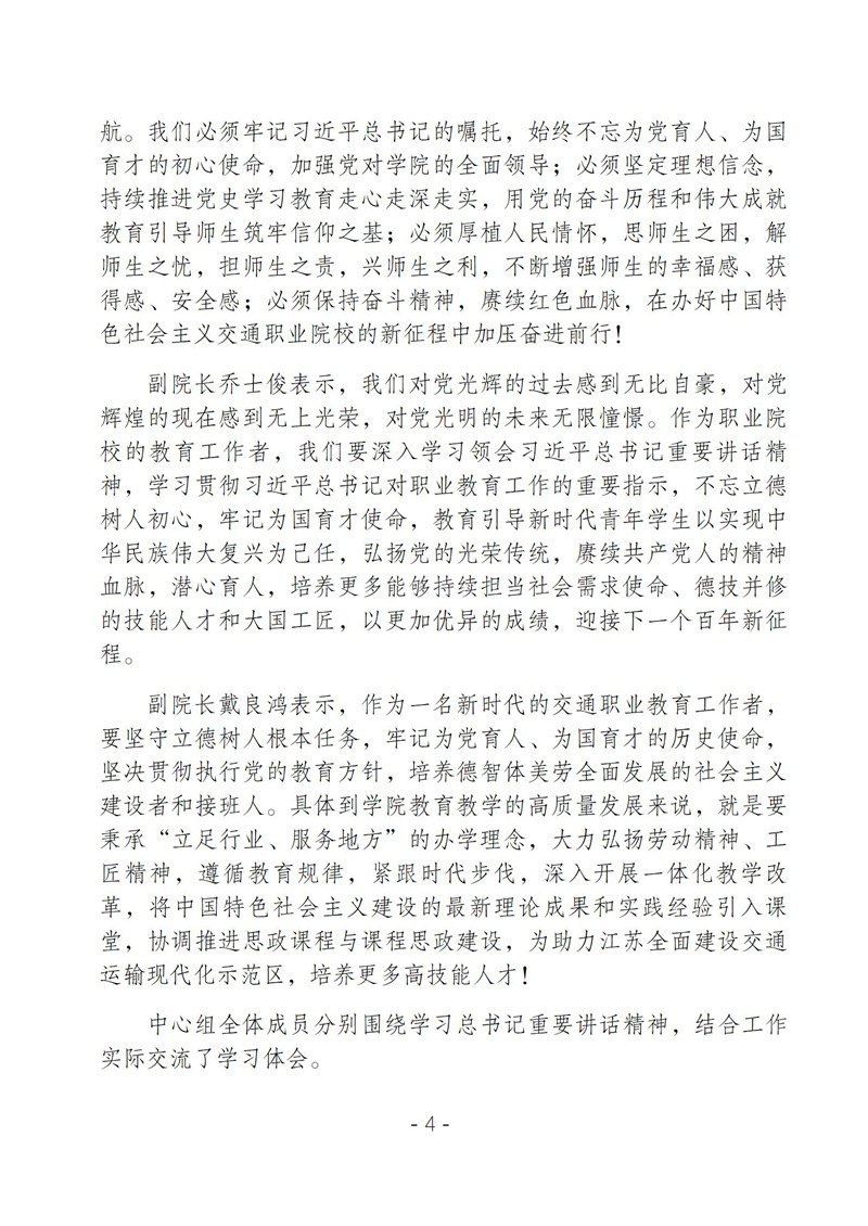 学院党史学习教育周报第十六期_04.jpg